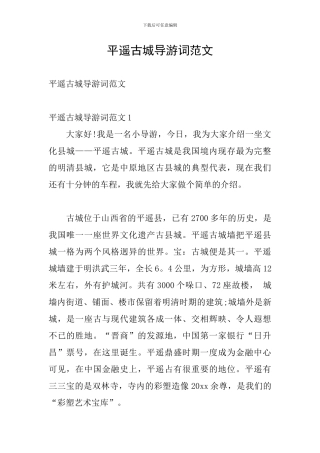 平遥古城导游词范文