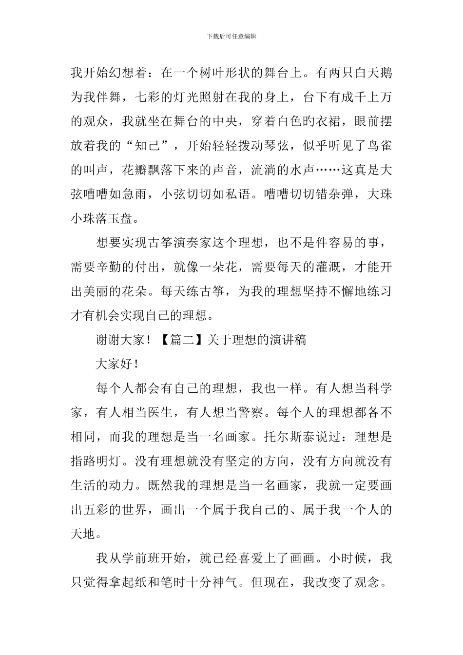 关于理想的演讲稿_第2页