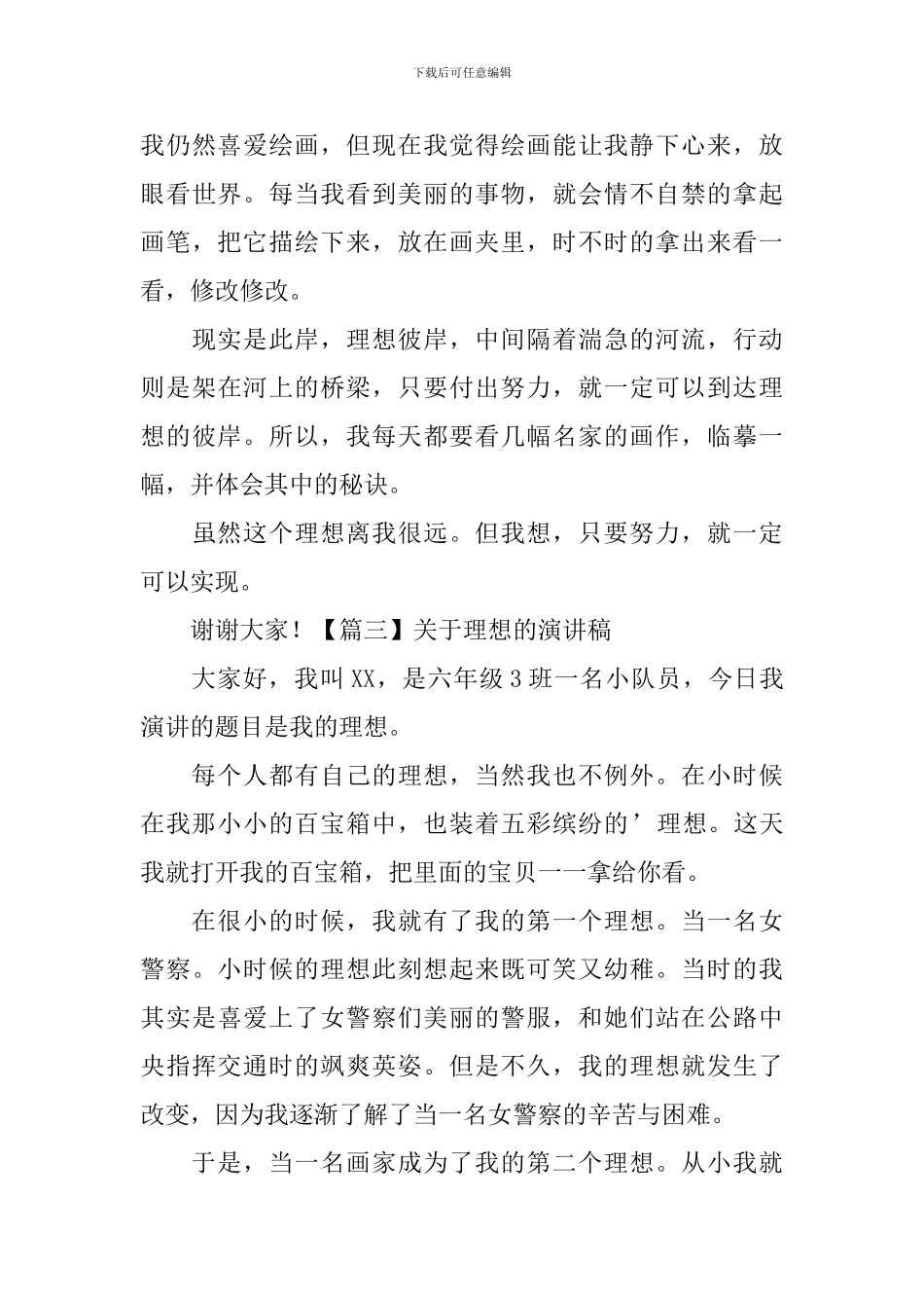 关于理想的演讲稿_第3页