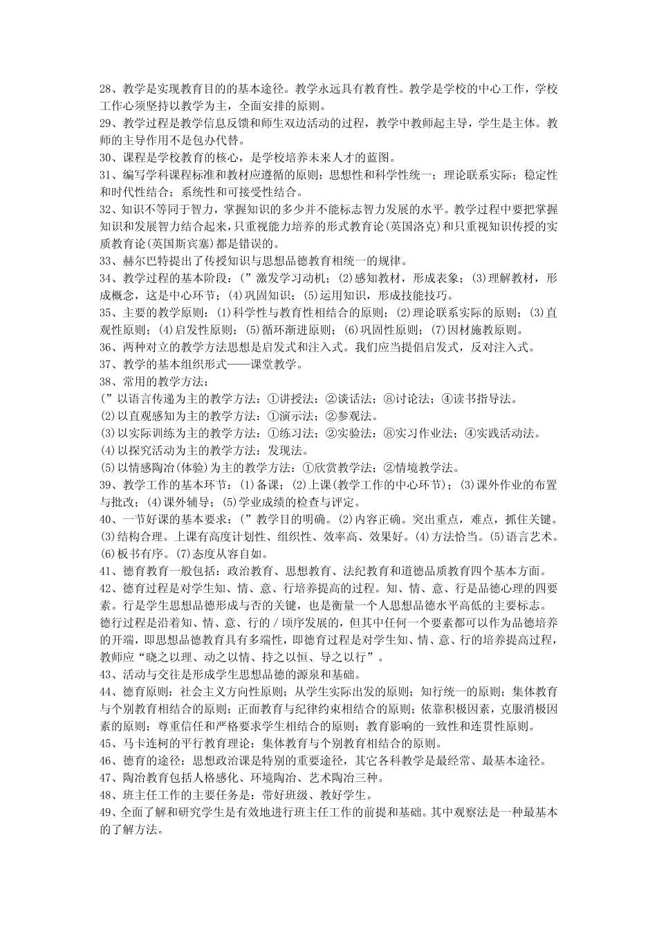 教育心理学知识重点及习题(附答案) _第2页