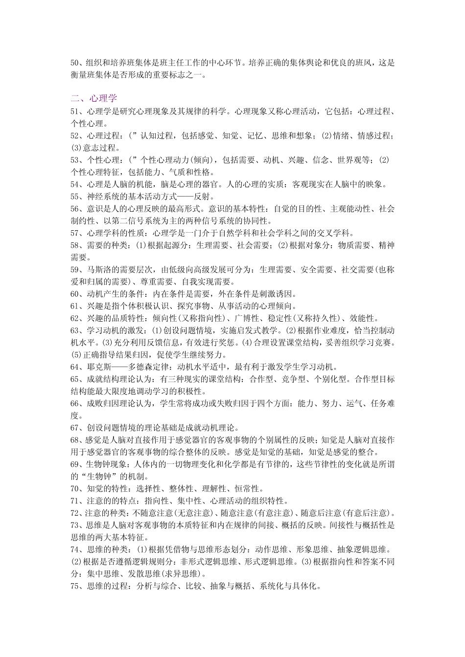 教育心理学知识重点及习题(附答案) _第3页