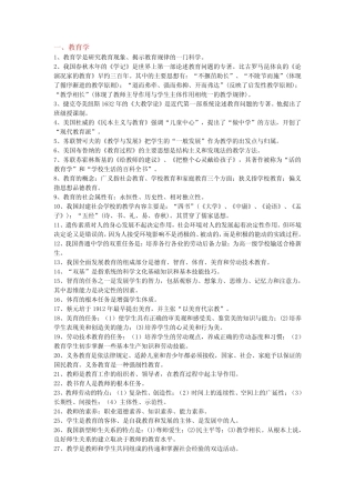 教育心理学知识重点及习题(附答案) 