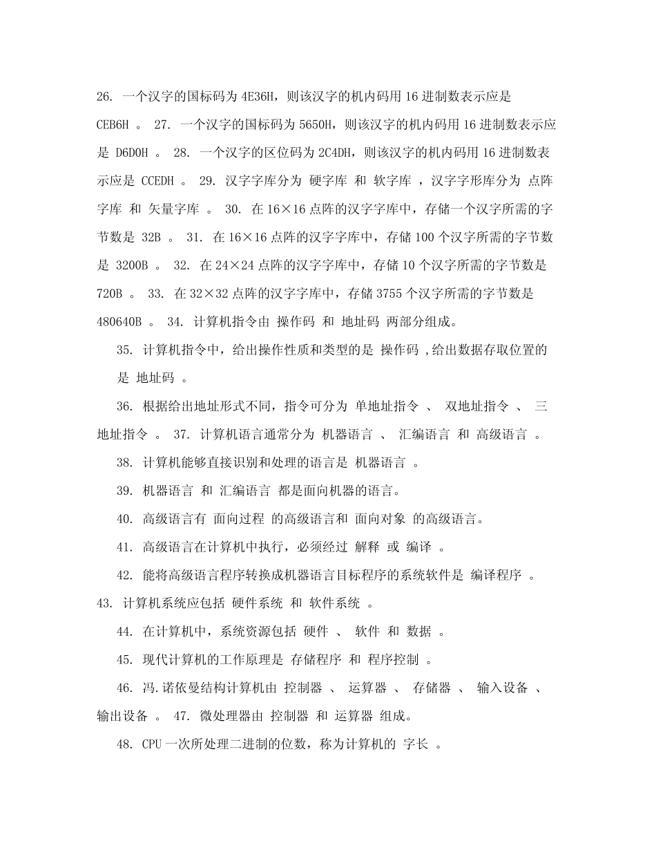 天津专升本计算机基础知识(完整版带答案) _第3页