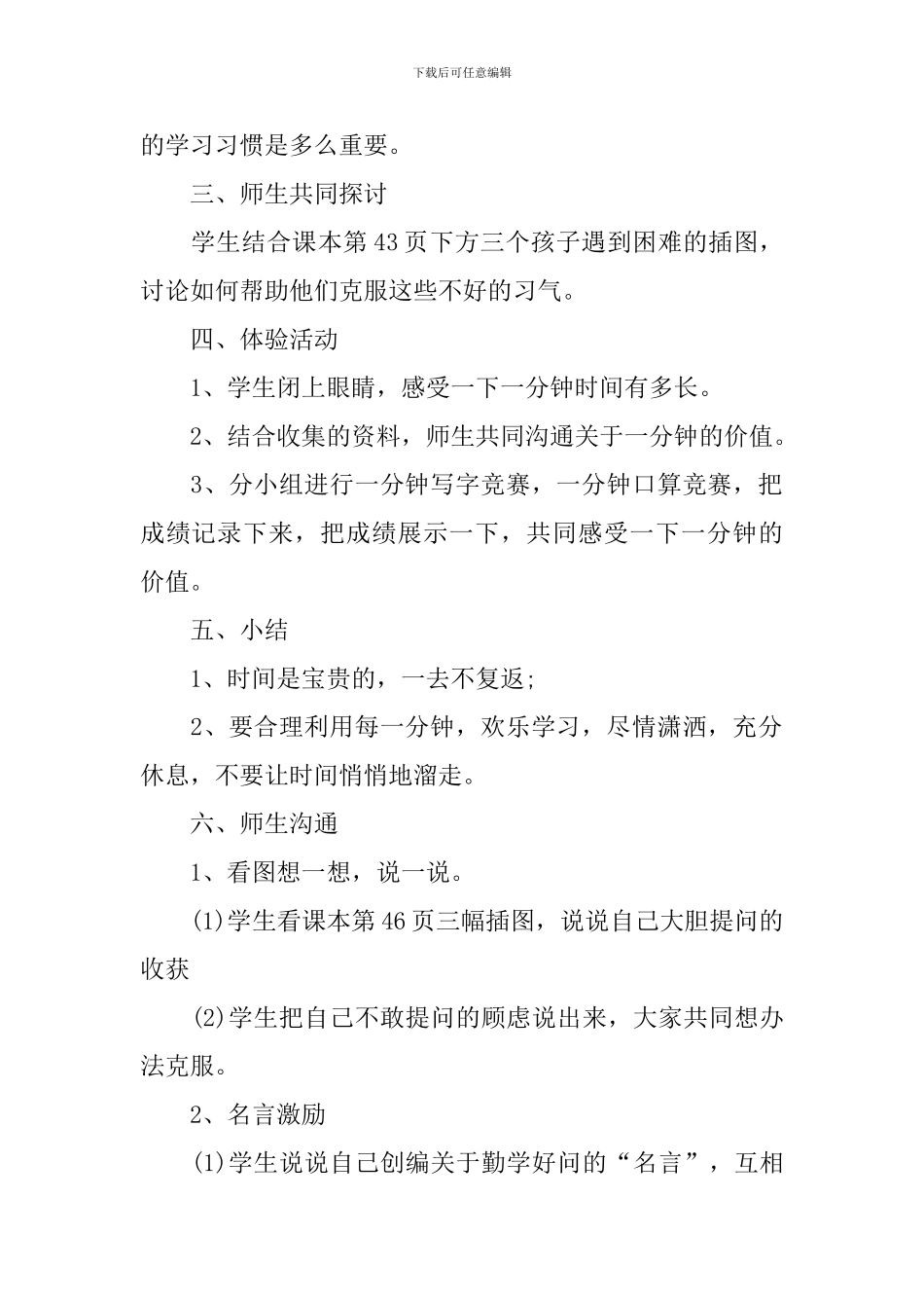三年级教案浙教版品德与社会三年级下册_第2页