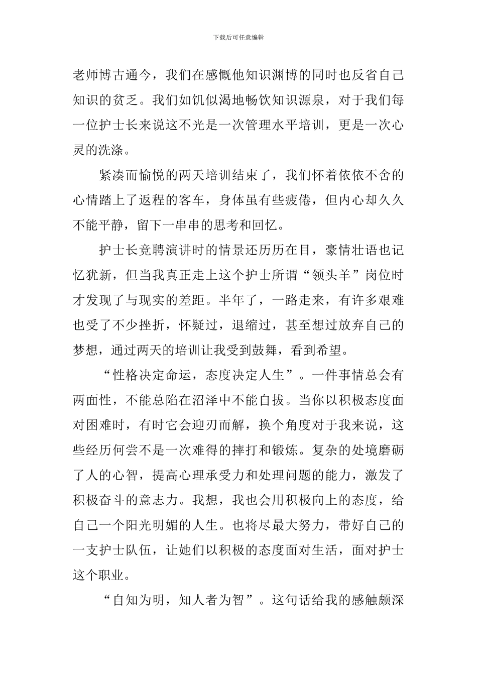 医院管理学习心得体会_第2页