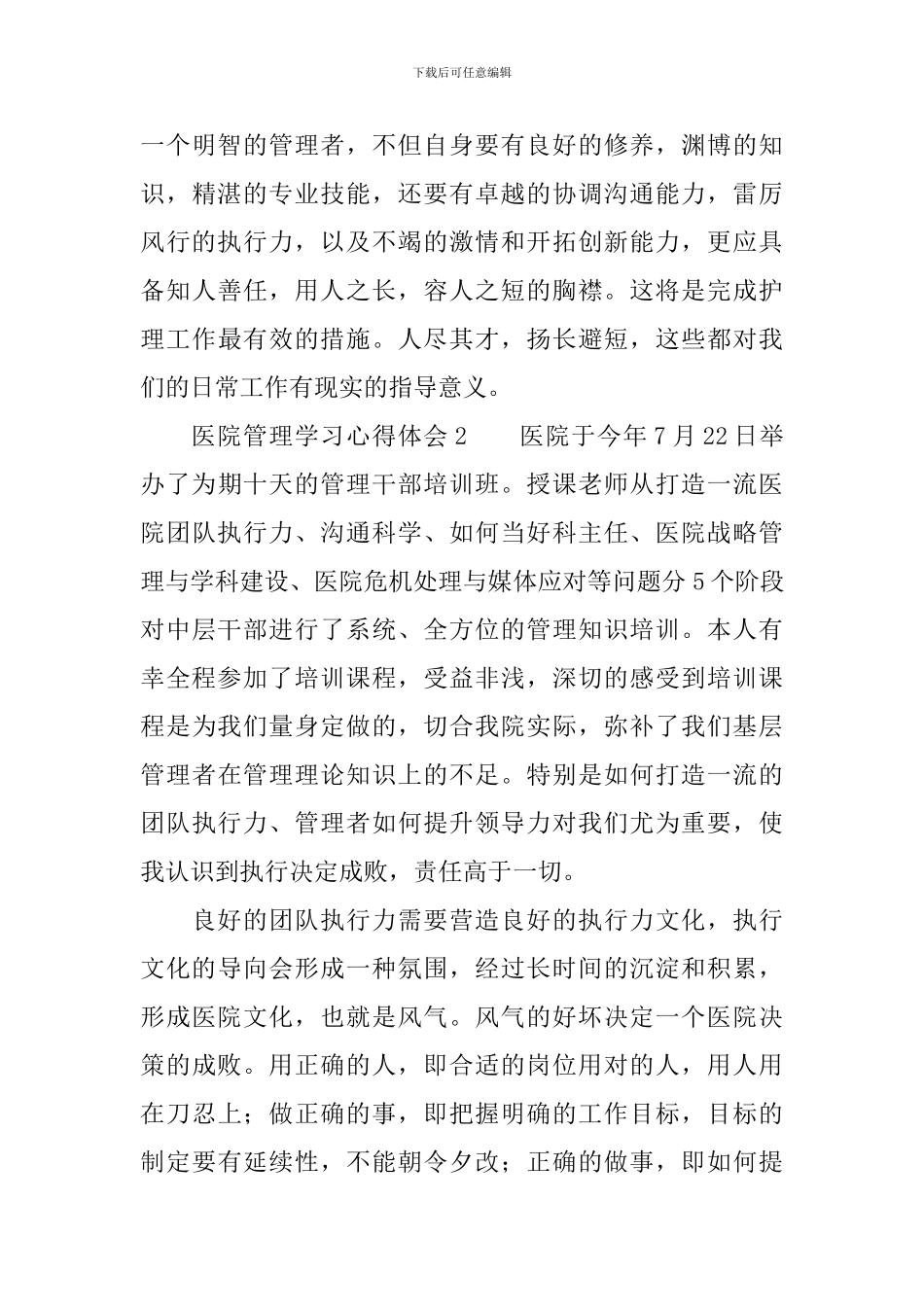 医院管理学习心得体会_第3页