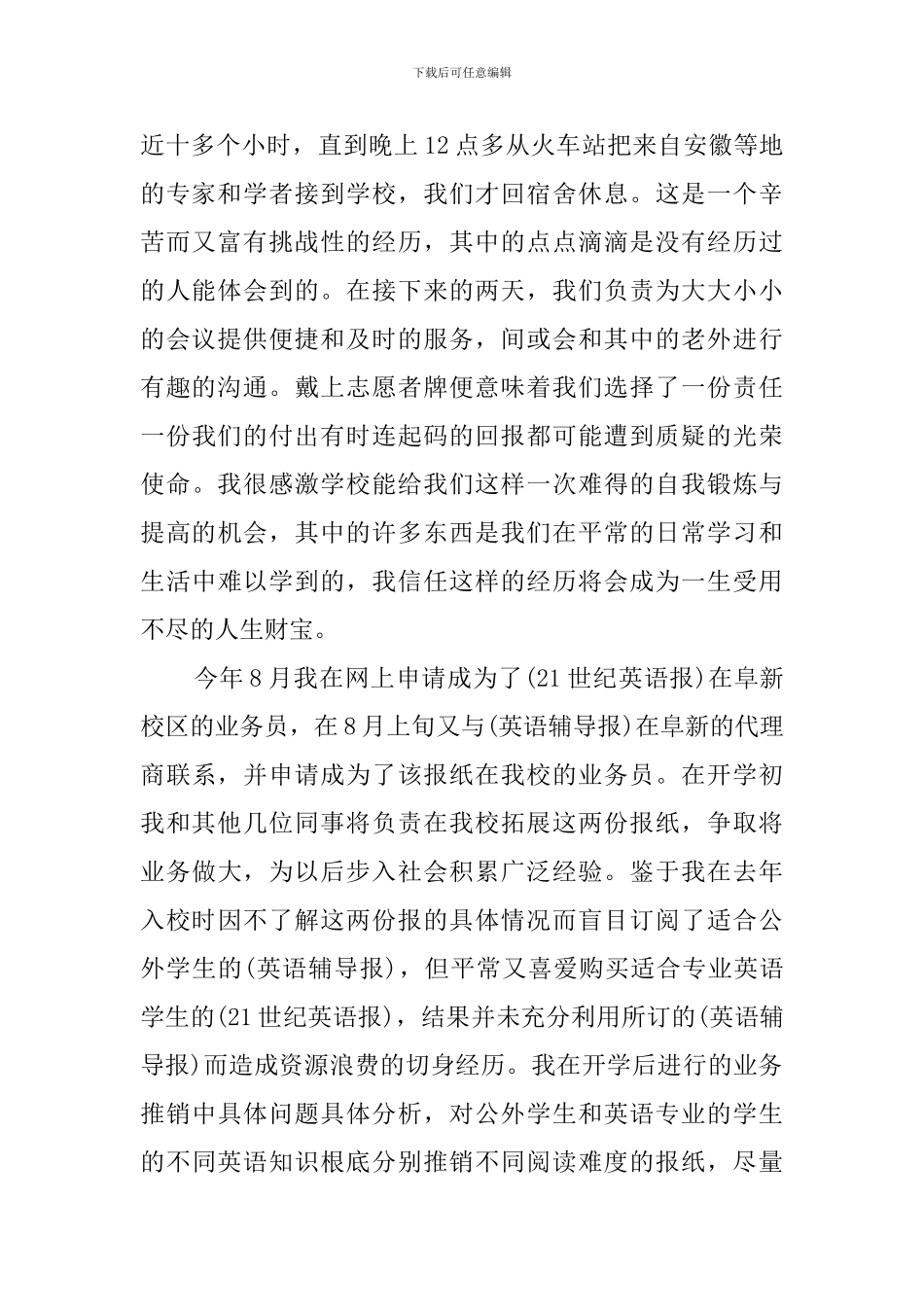 业务员暑期实践报告范文_第2页