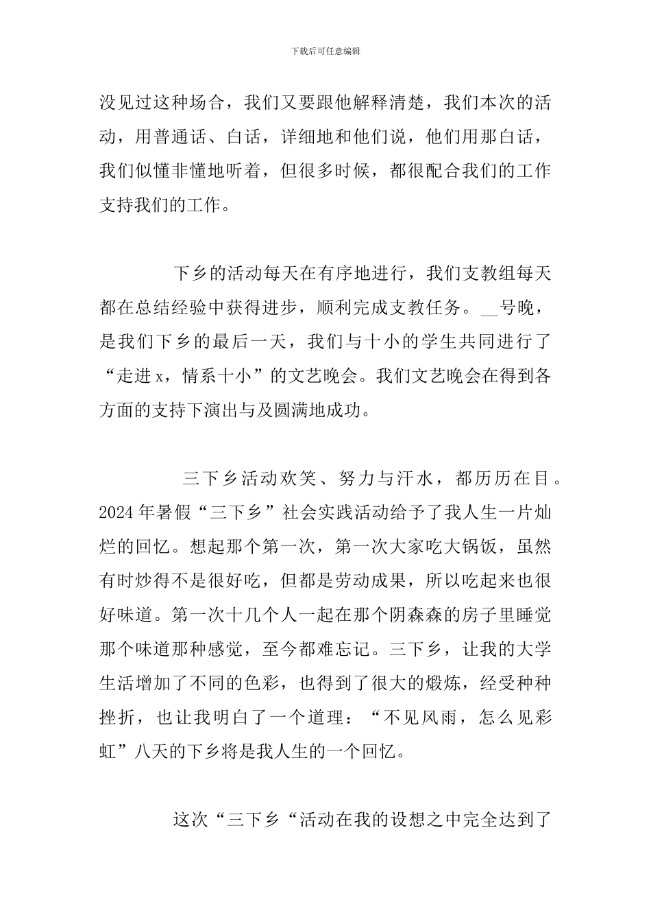 大学生三下乡心得体会优选参考范文_第2页