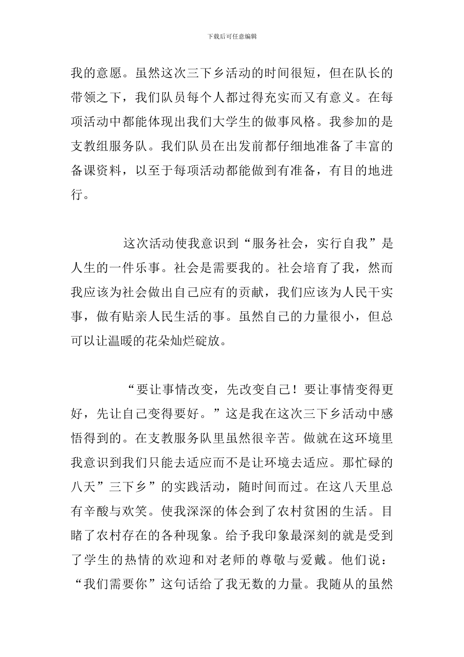 大学生三下乡心得体会优选参考范文_第3页