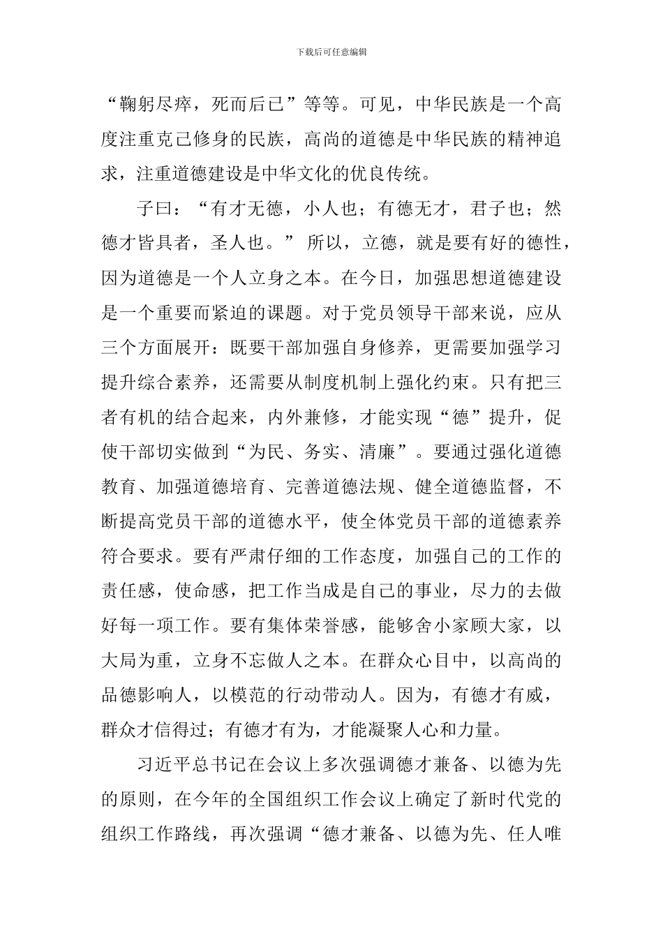 大学教师《国无德不兴》观后感_第2页