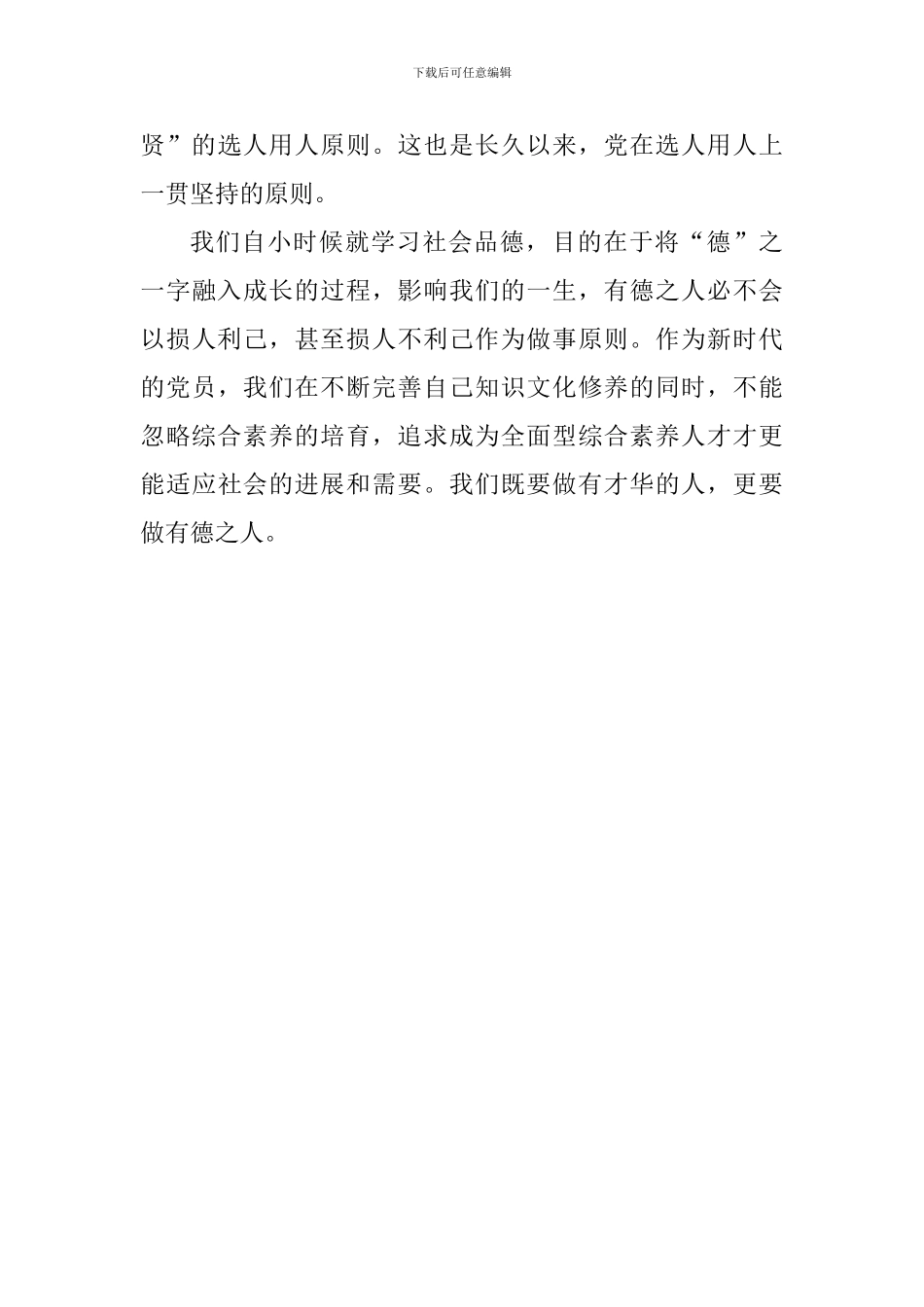 大学教师《国无德不兴》观后感_第3页