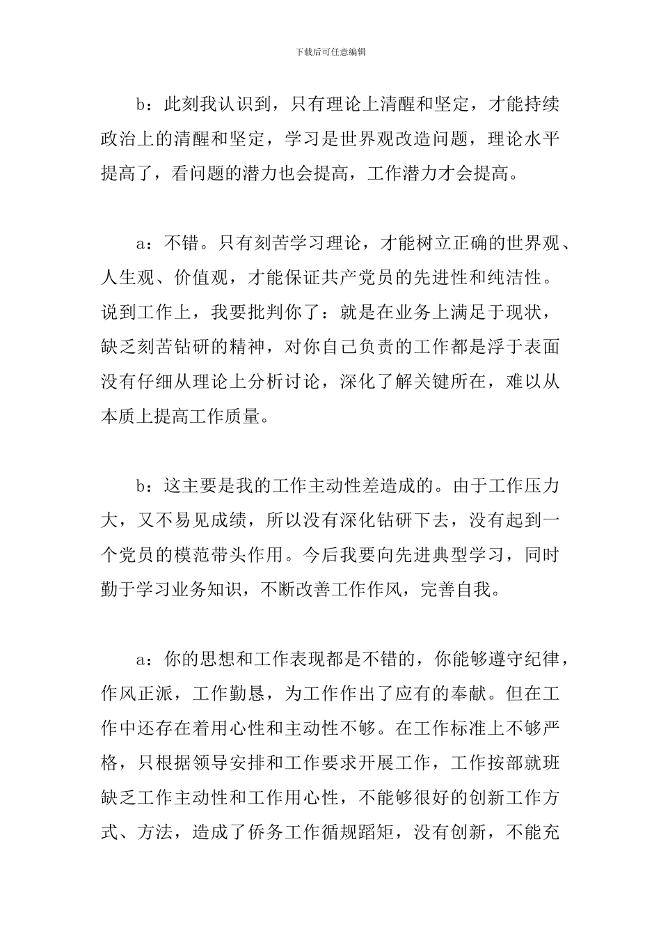 2024年党史教育谈心谈话记录范文精选6篇_第2页