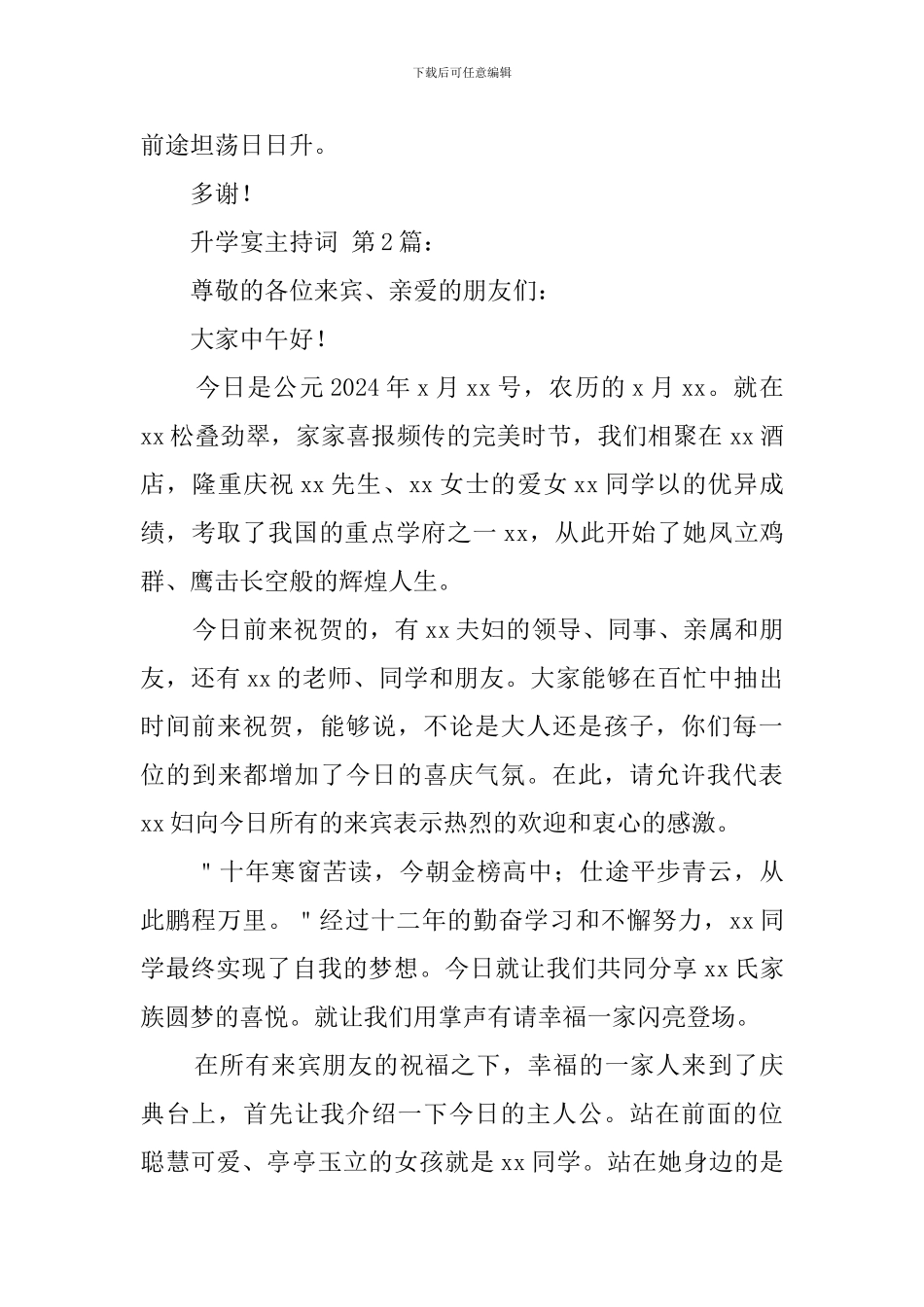 升学宴主持词_第2页