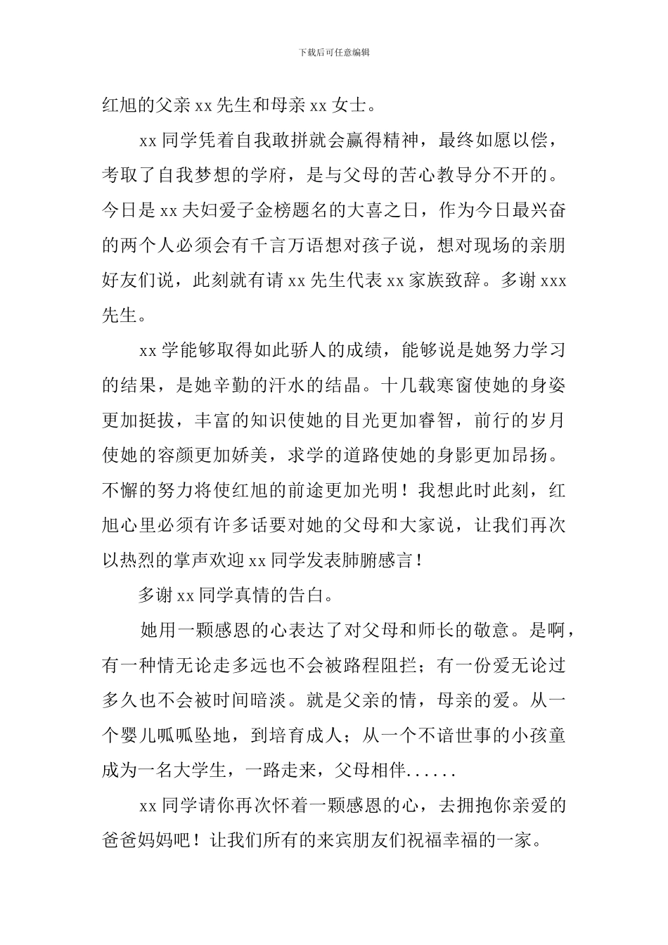 升学宴主持词_第3页