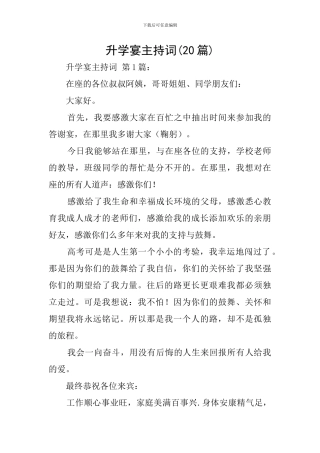 升学宴主持词