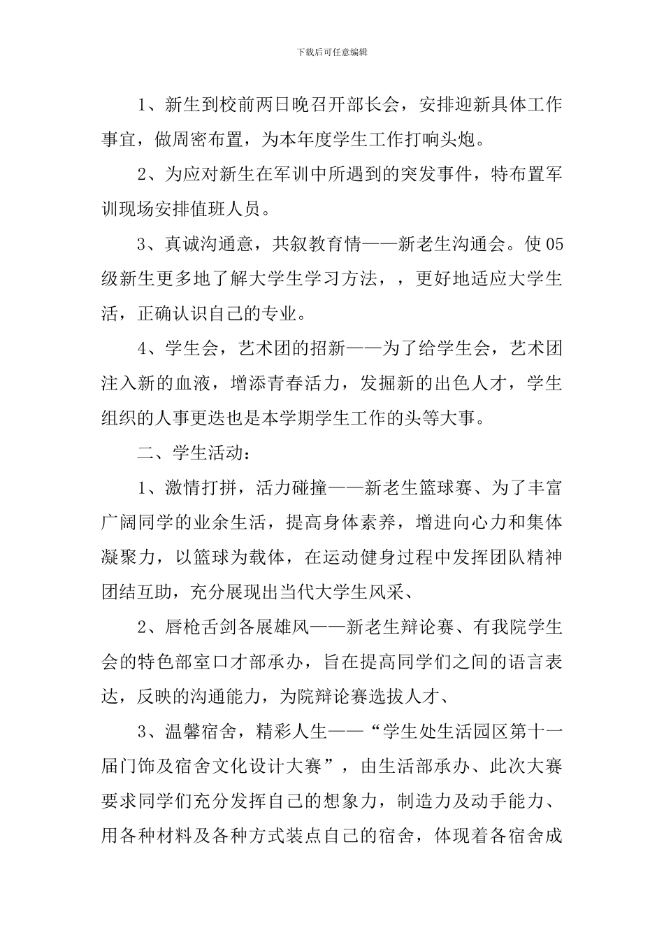 院学生会整体工作计划_第2页