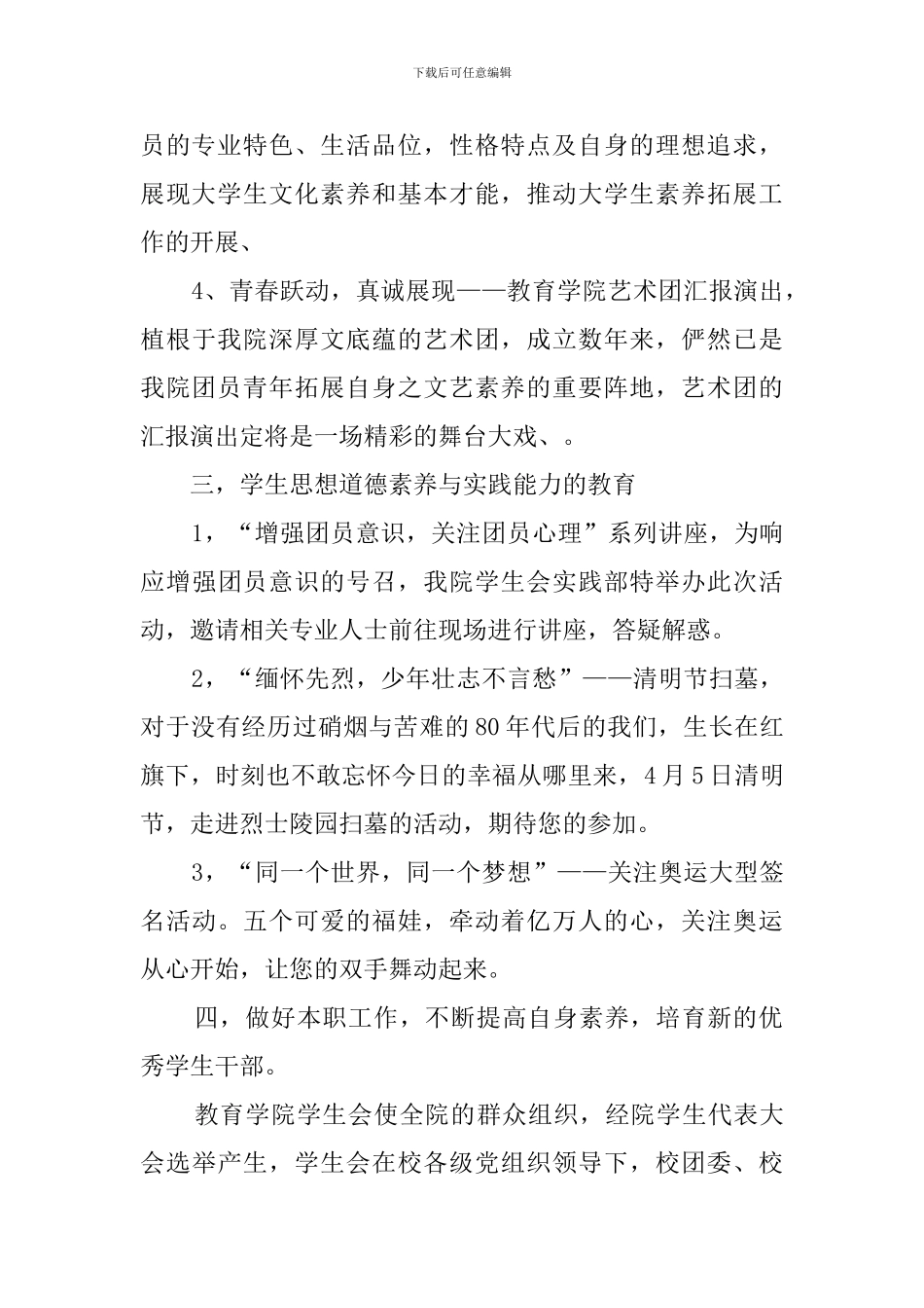 院学生会整体工作计划_第3页