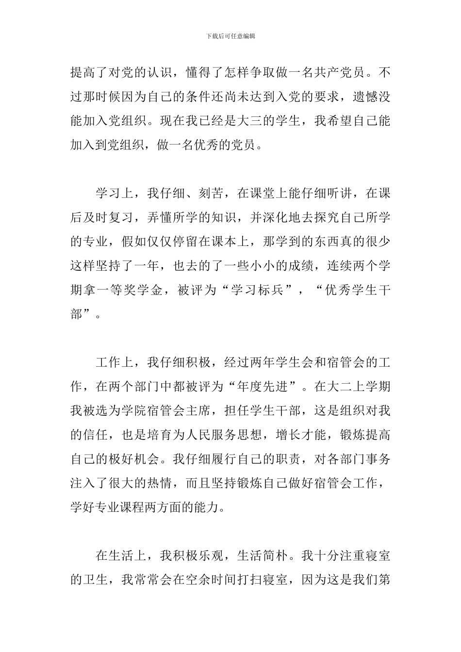 2024年入党申请书最新版_第2页