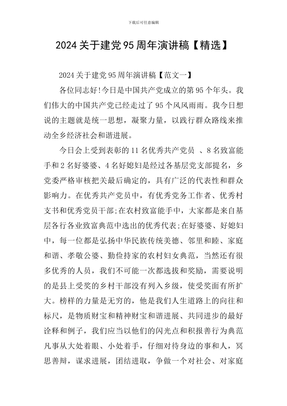 2024关于建党95周年演讲稿_第1页