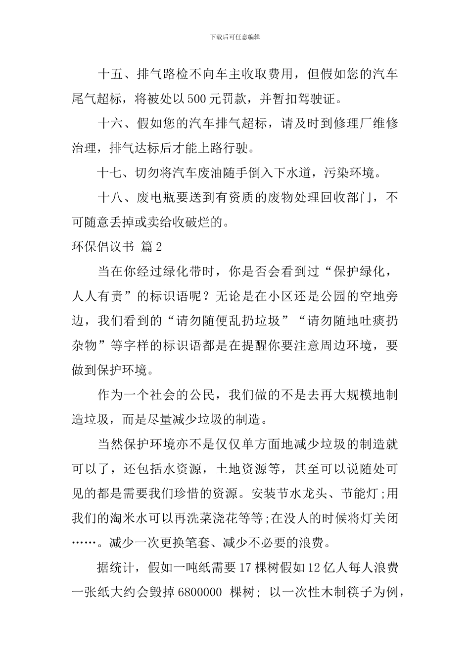 【必备】环保倡议书4篇_第3页