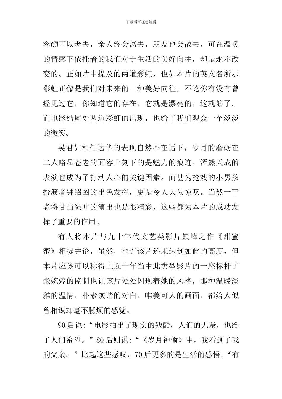 高中生岁月神偷观后心得体会_第2页