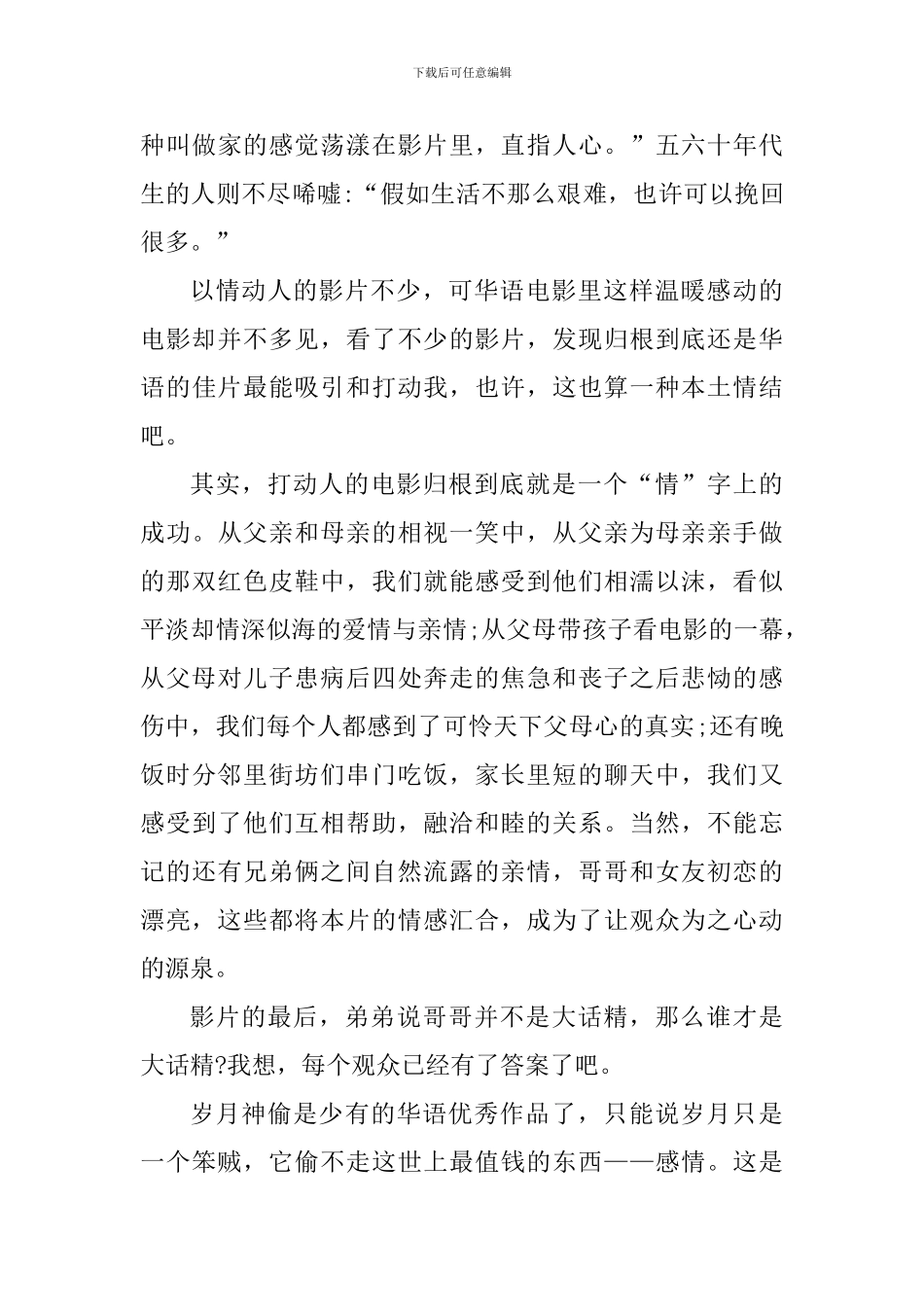 高中生岁月神偷观后心得体会_第3页