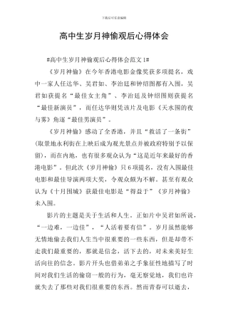 高中生岁月神偷观后心得体会