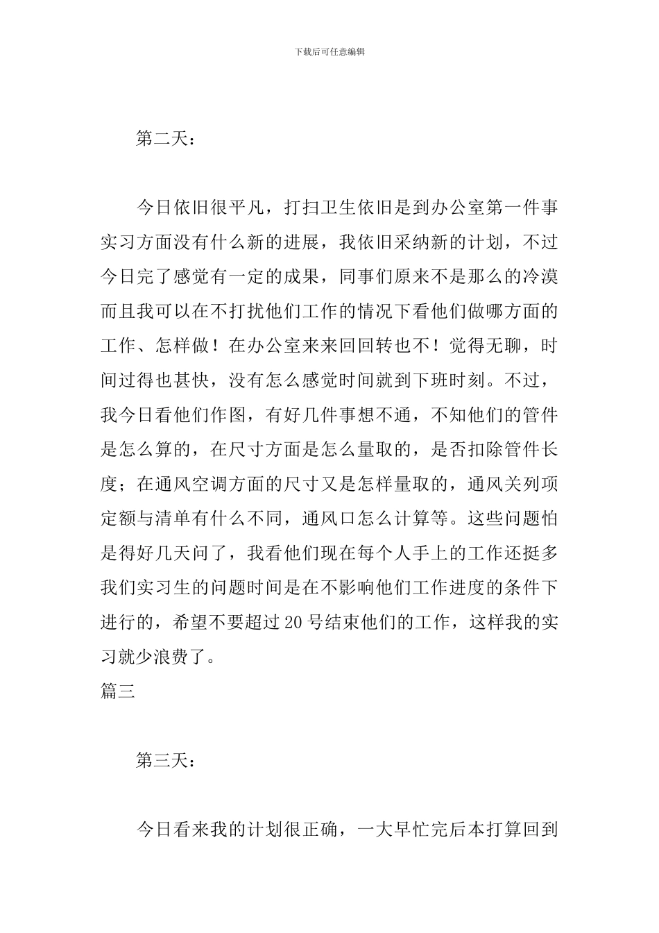 工程造价实习日志五篇_第2页