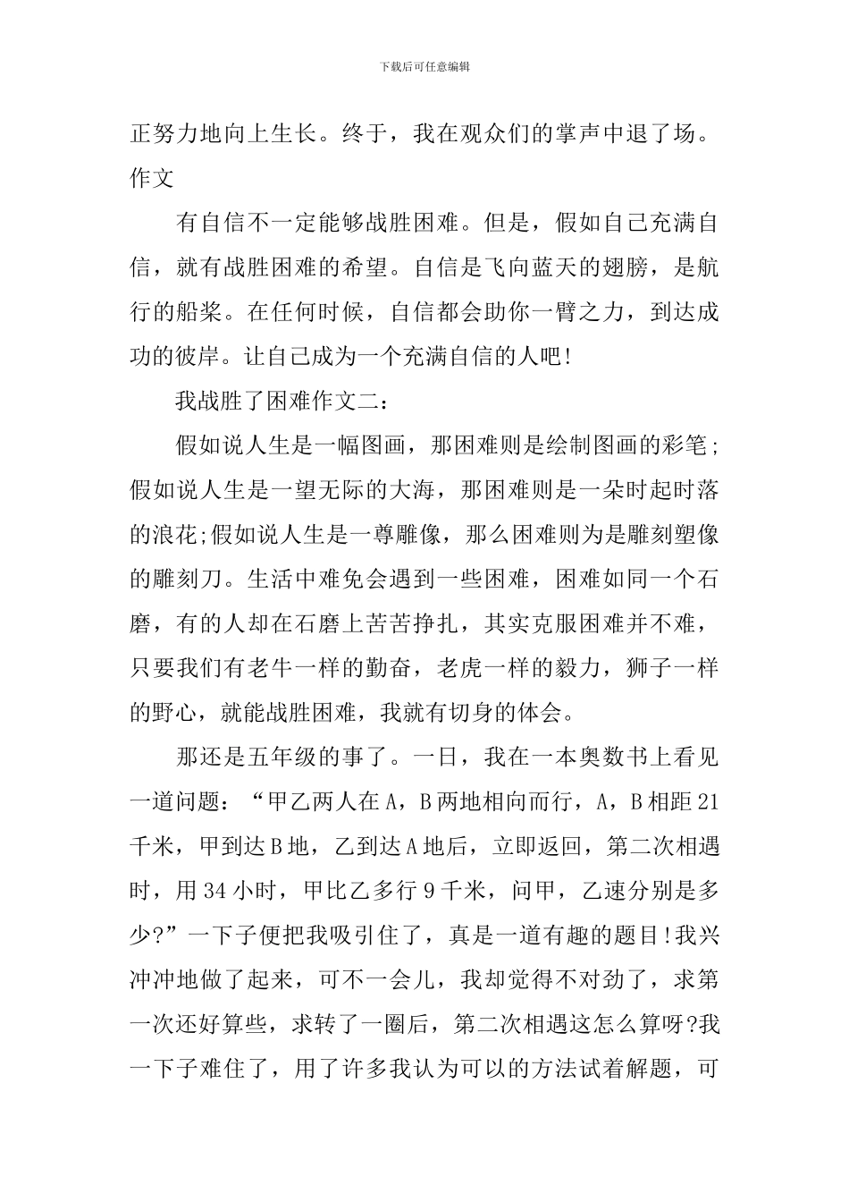 我战胜了困难作文初一600字_第2页
