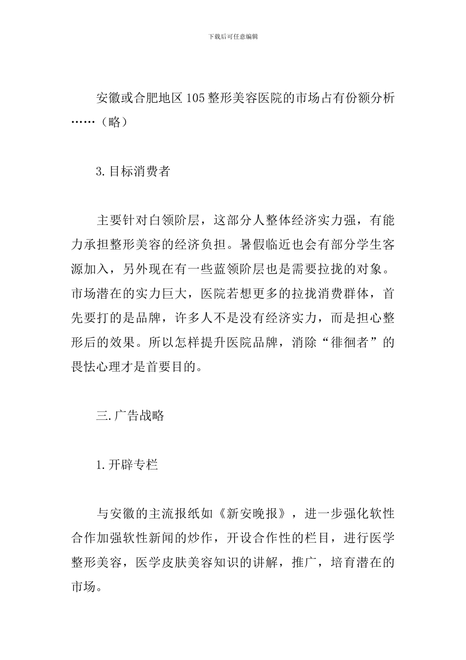 整形美容活动策划书范文_第2页