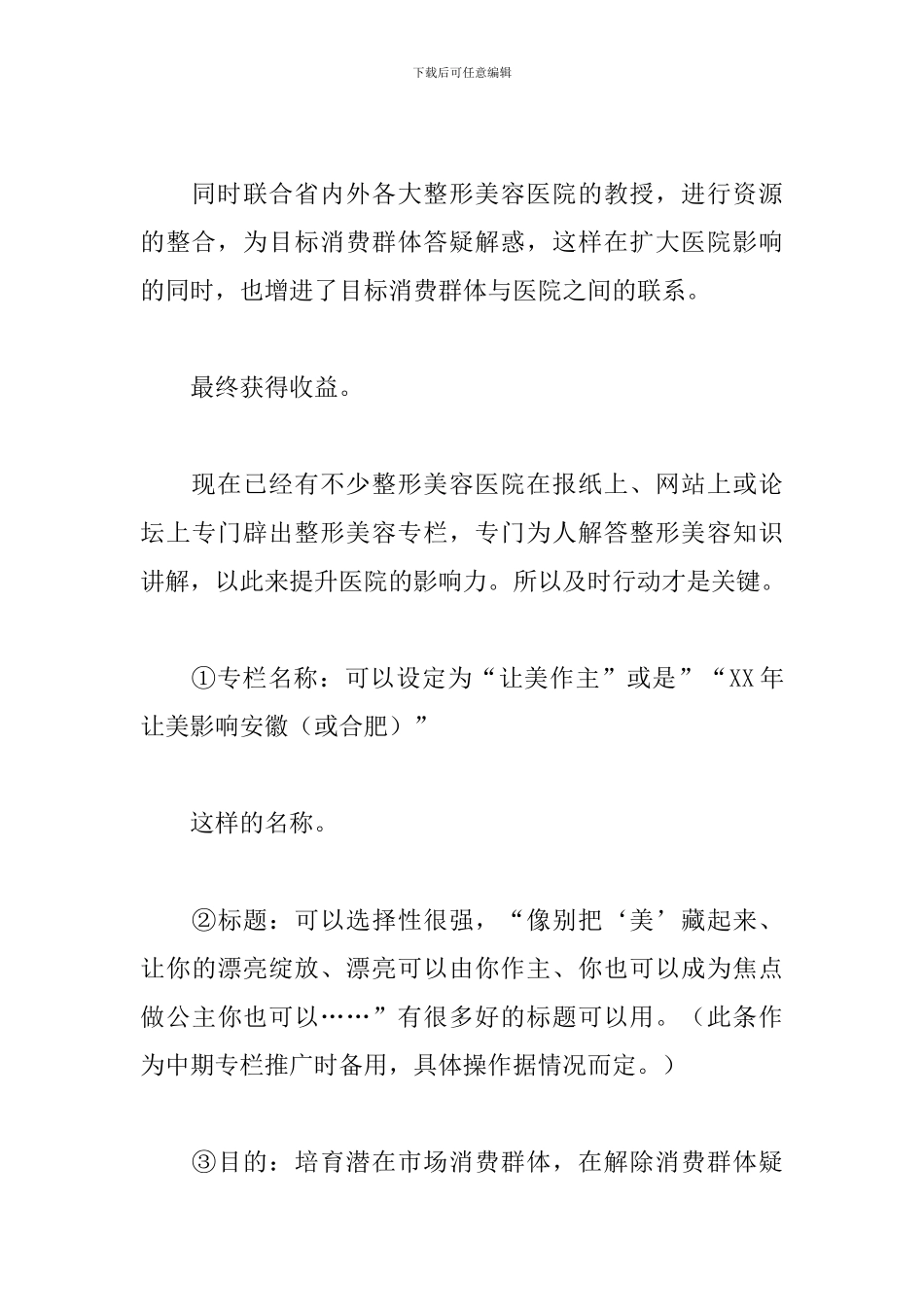 整形美容活动策划书范文_第3页