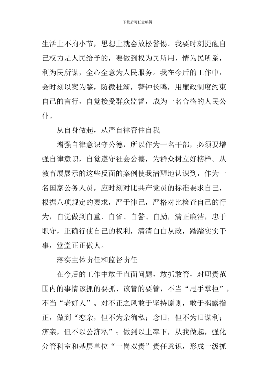 文广局2024年领导干部党风廉政教育大会讲话稿_第2页