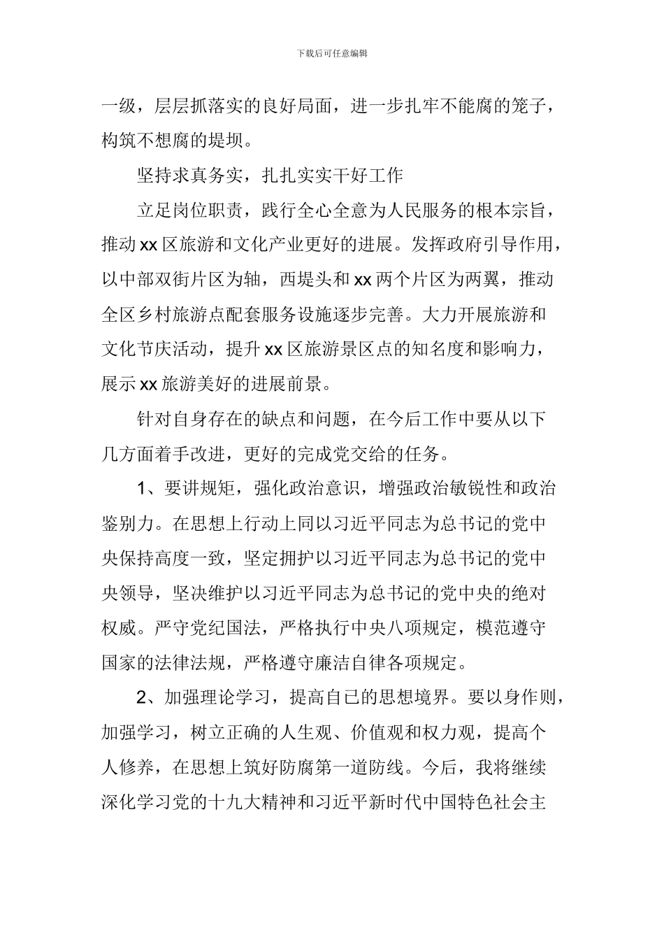 文广局2024年领导干部党风廉政教育大会讲话稿_第3页