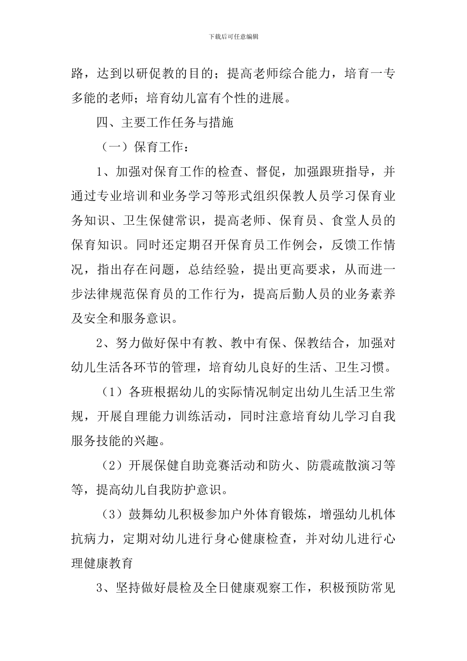 幼儿园卫生保健年度工作计划_第2页