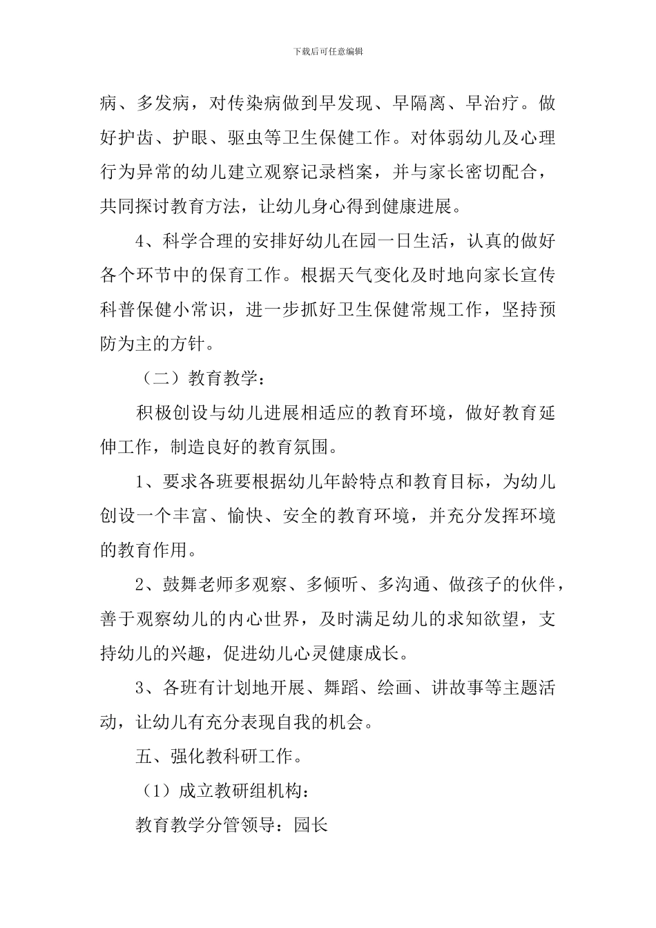 幼儿园卫生保健年度工作计划_第3页