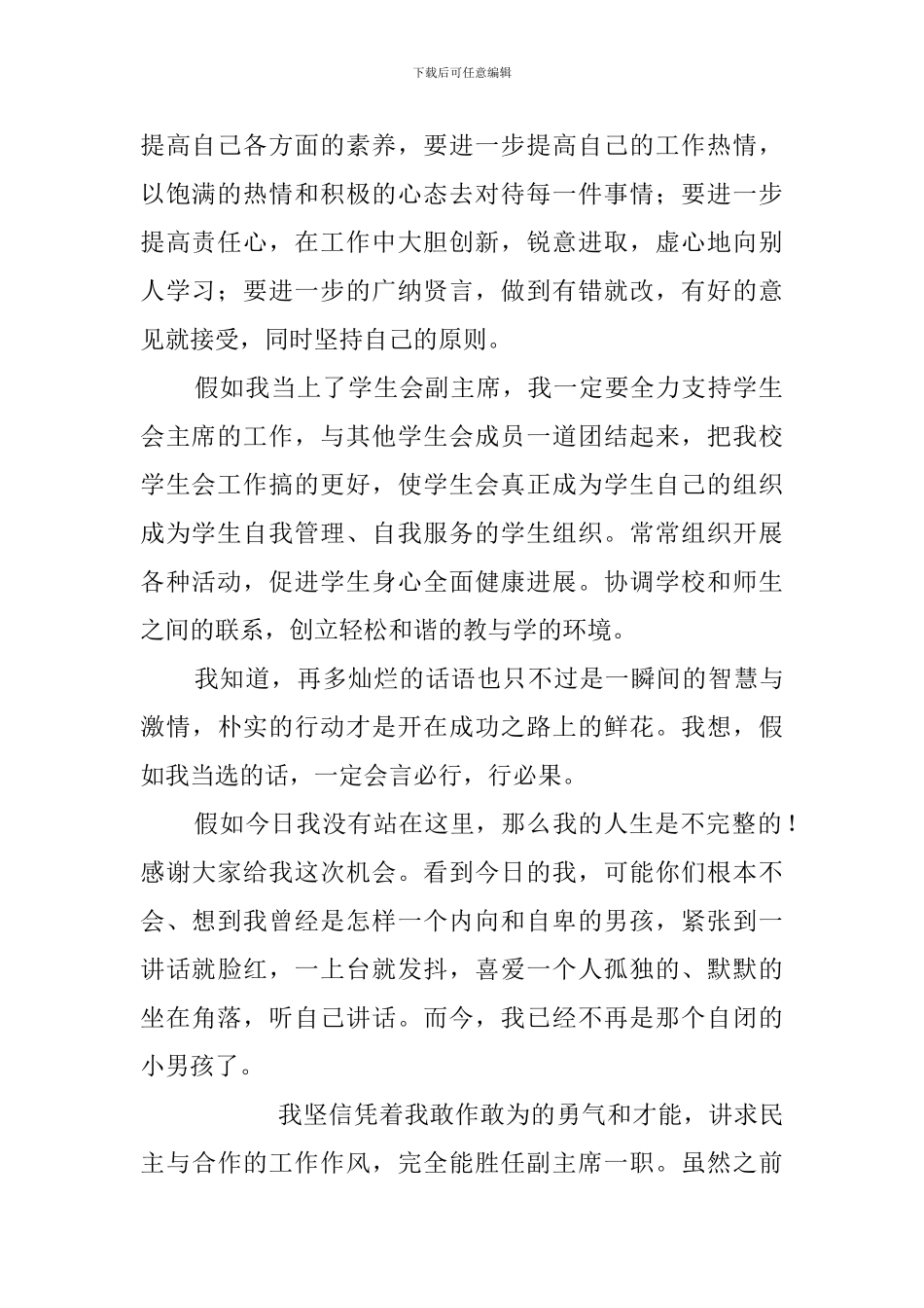 学生会副主席竞选演讲稿3篇_第2页