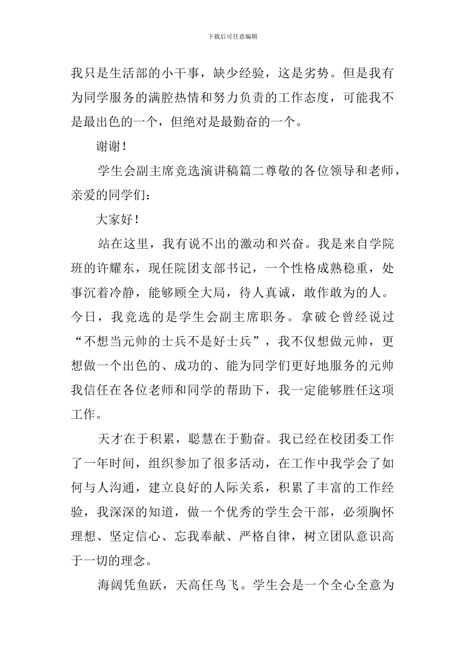 学生会副主席竞选演讲稿3篇_第3页