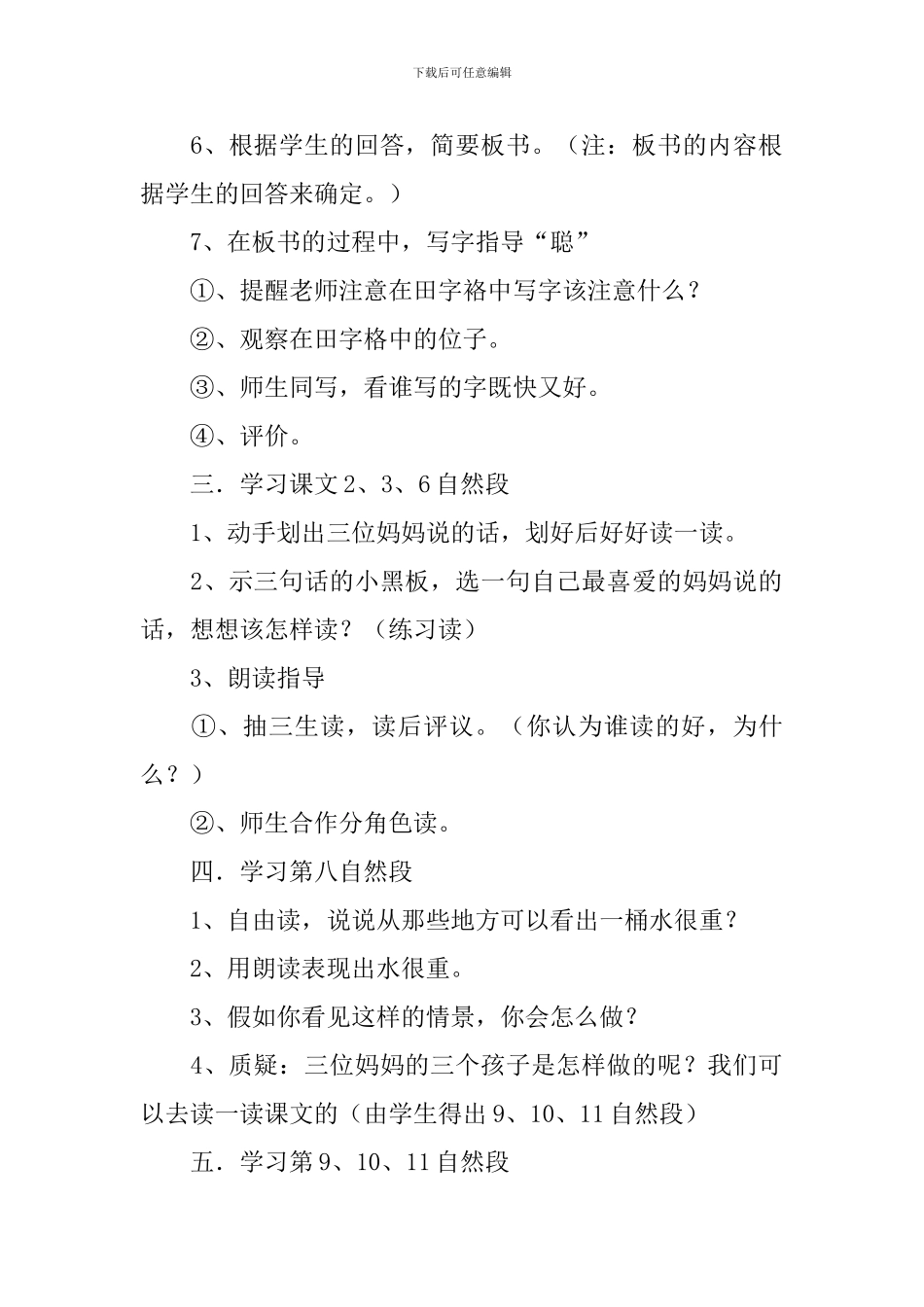 三个儿子小学二年级语文教案_第2页