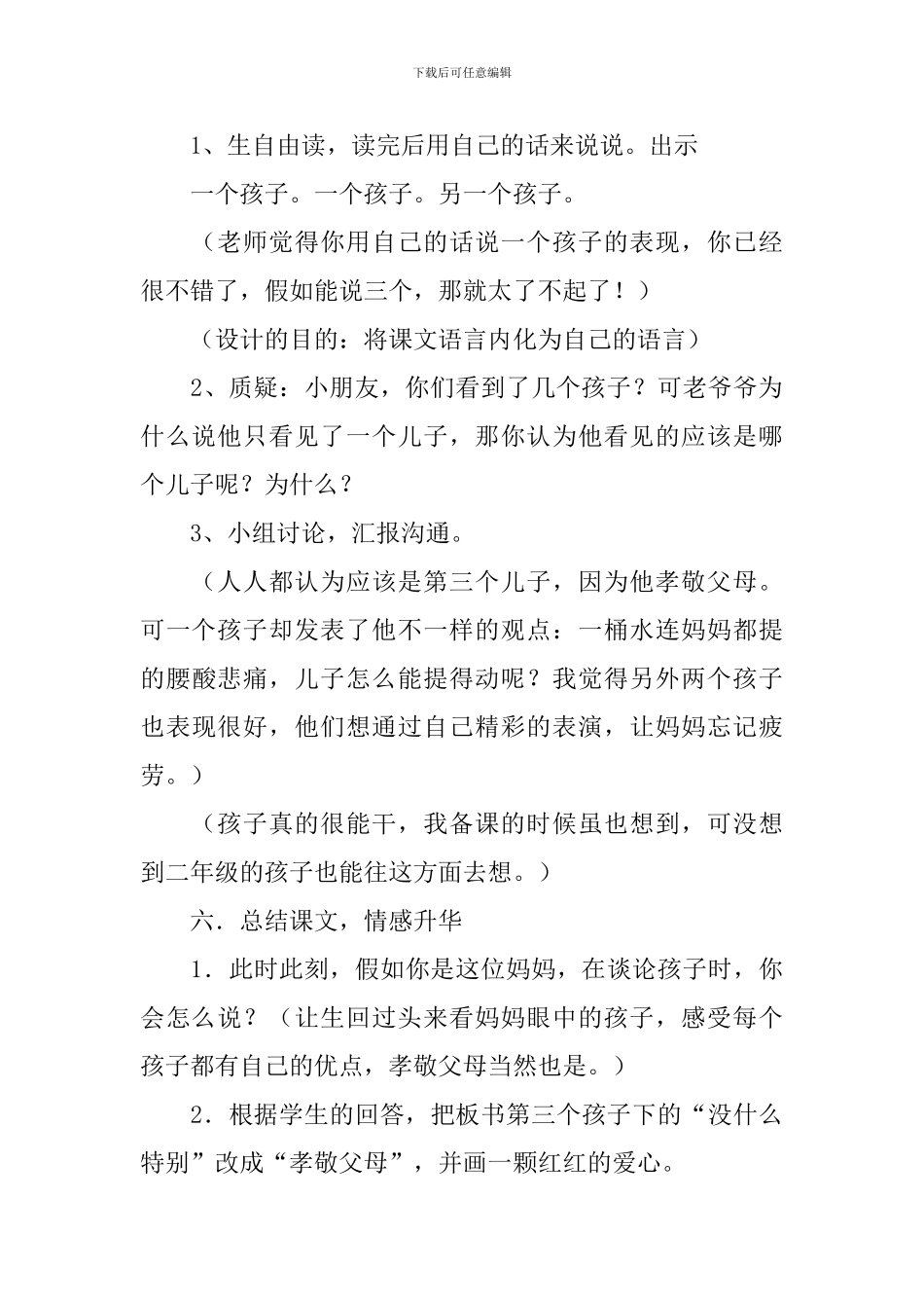三个儿子小学二年级语文教案_第3页