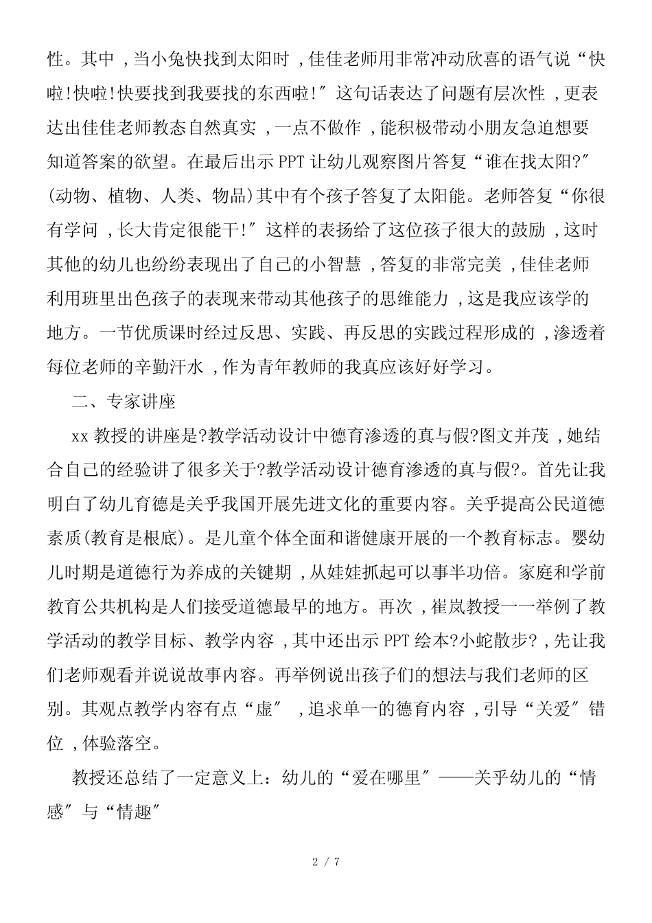 幼儿教师外出学习心得体会范文_第2页