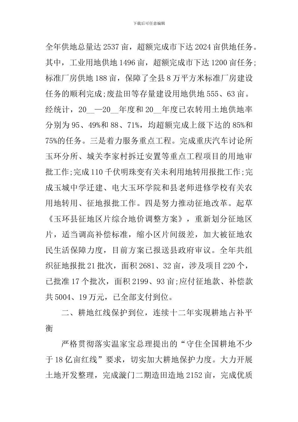 国土局个人工作心得体会_第2页