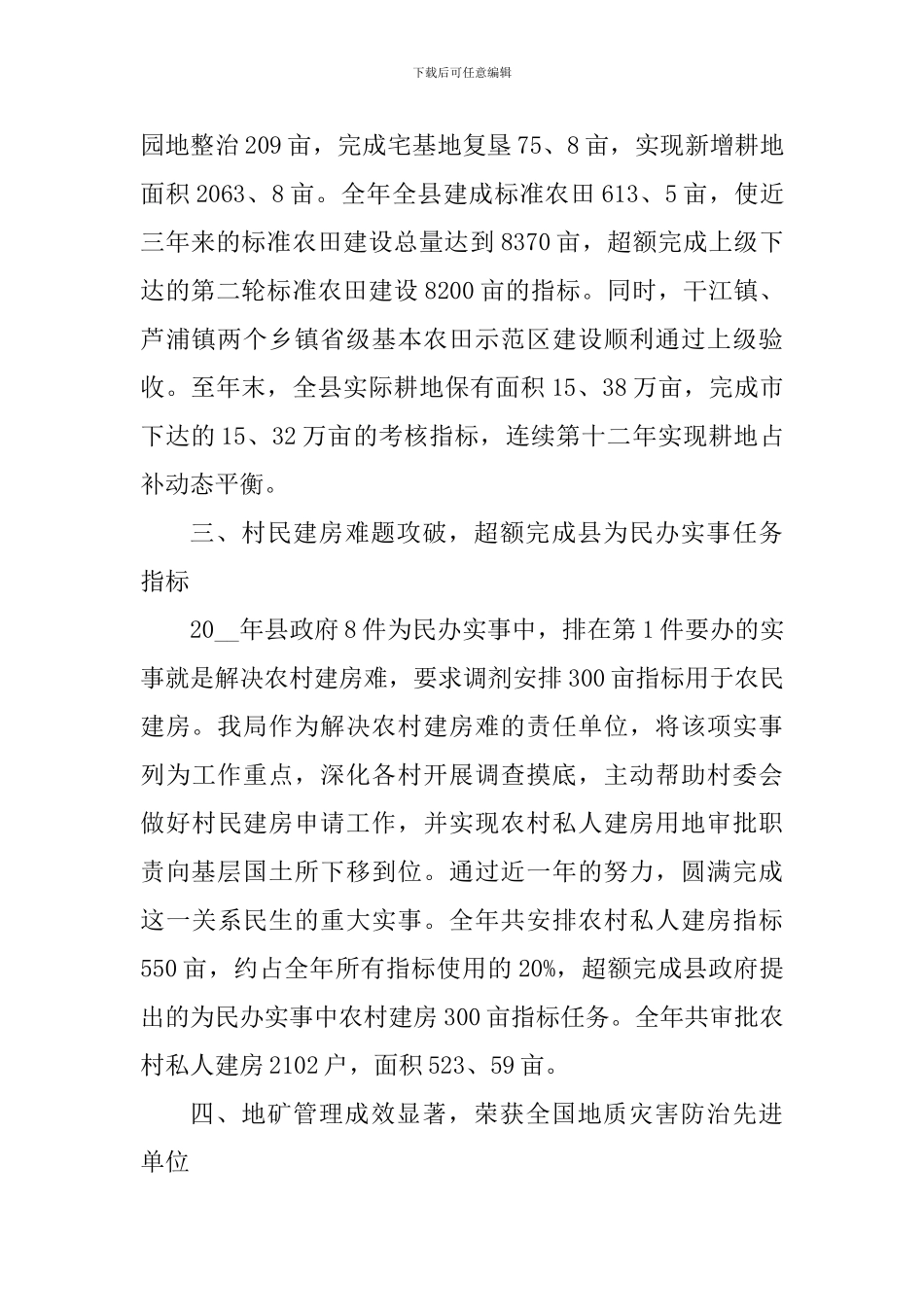 国土局个人工作心得体会_第3页