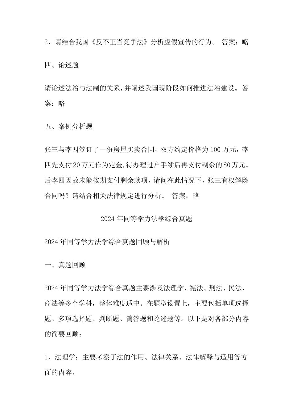 同等学力法学综合真题及答案 _第2页