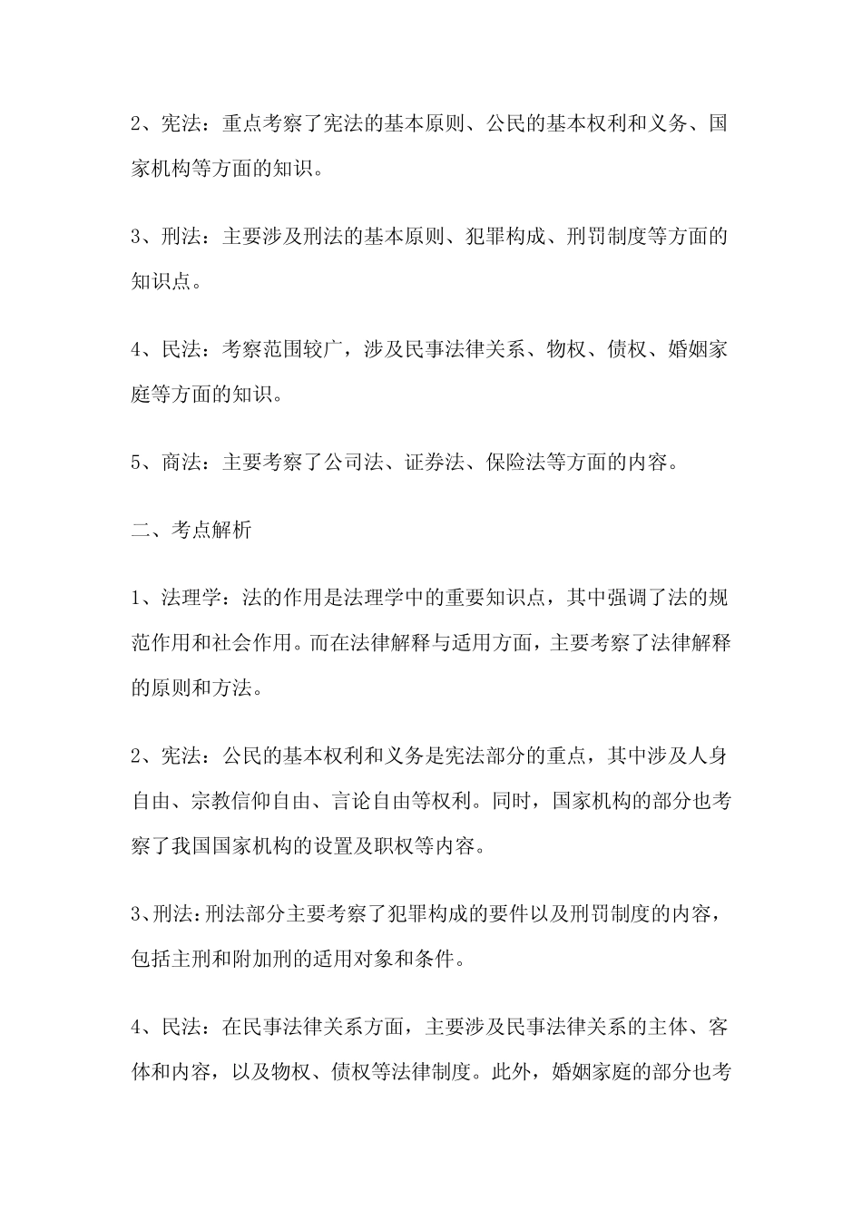 同等学力法学综合真题及答案 _第3页