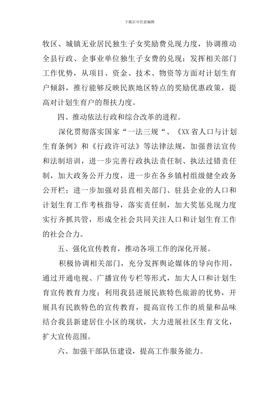 人口计划生育的工作计划_第2页