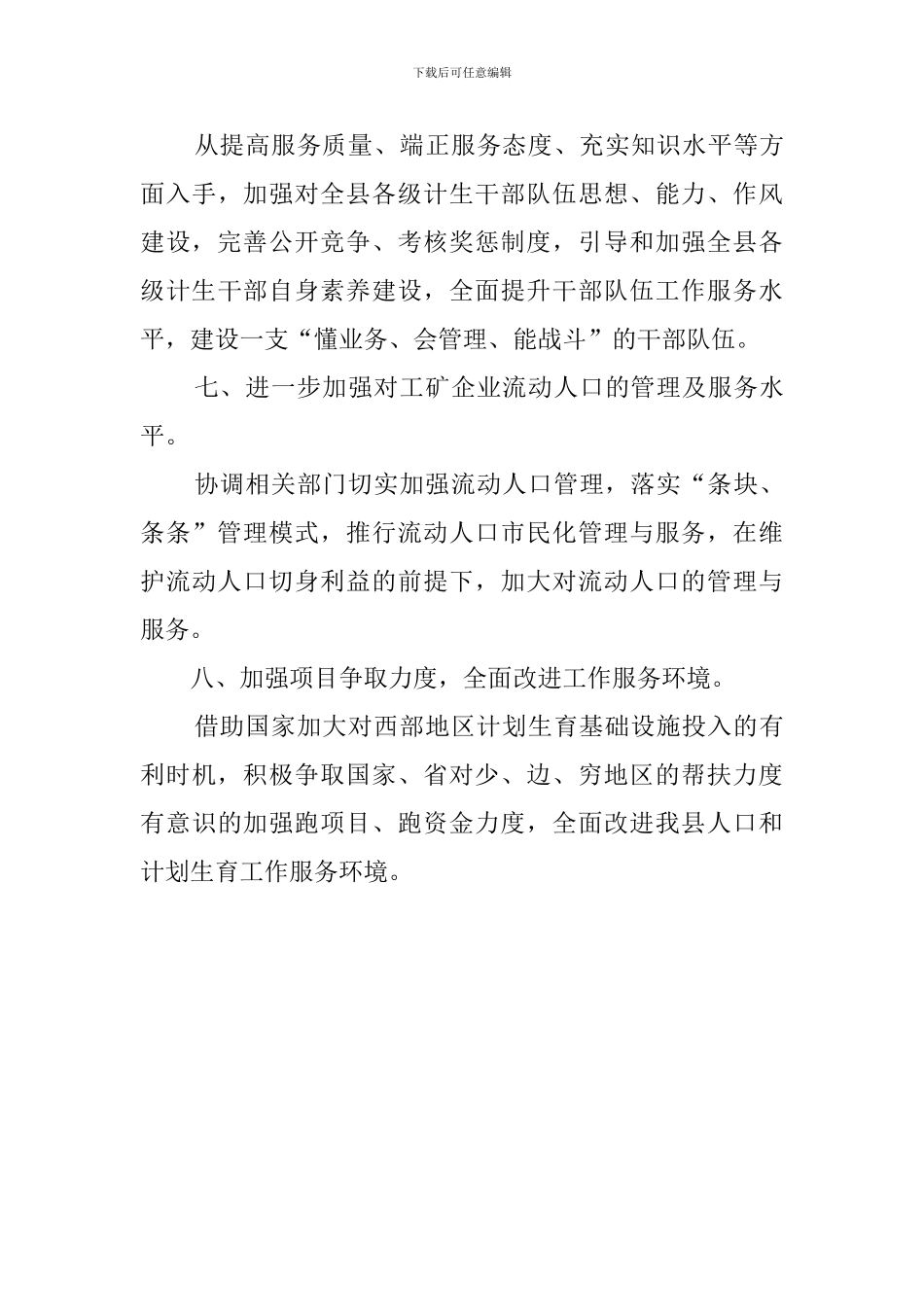 人口计划生育的工作计划_第3页