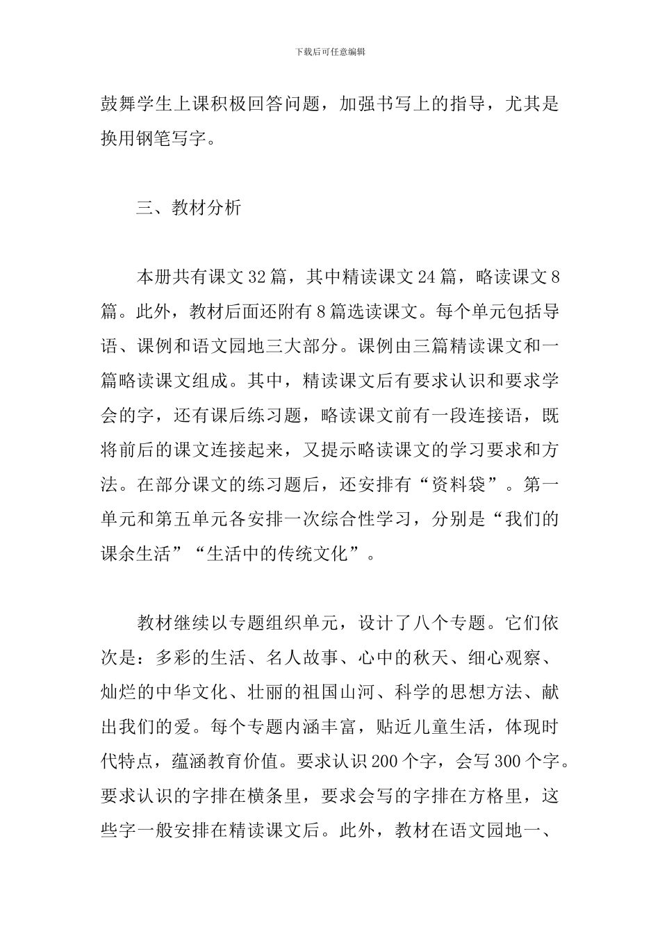 小学三年级上学期语文教师工作计划2024_第2页