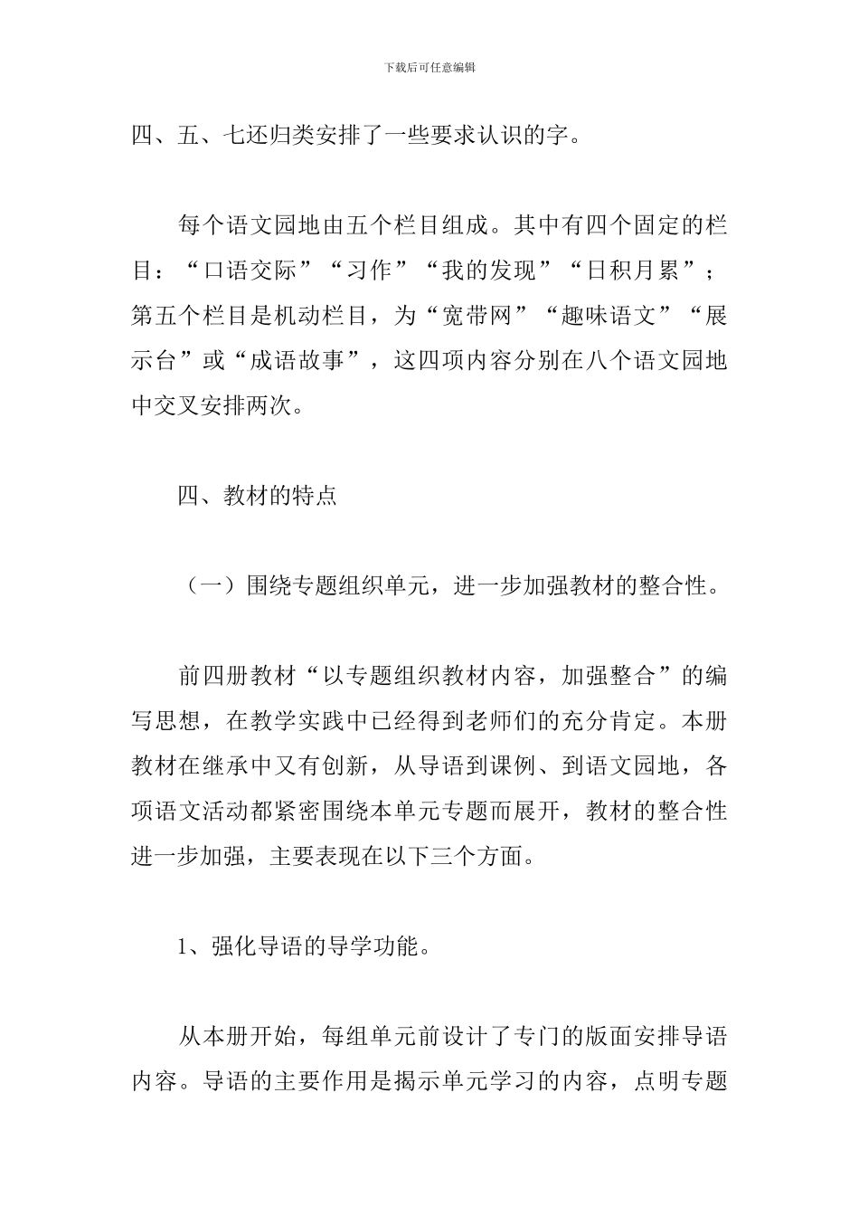 小学三年级上学期语文教师工作计划2024_第3页