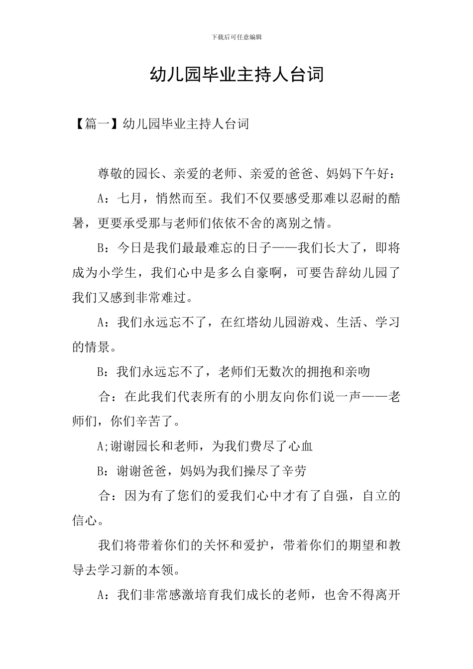 幼儿园毕业主持人台词_第1页