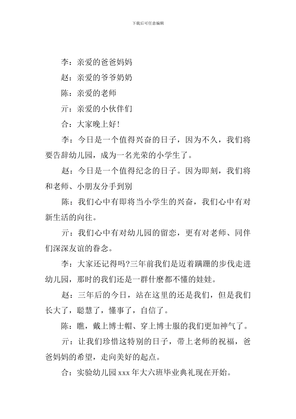 幼儿园毕业主持人台词_第3页